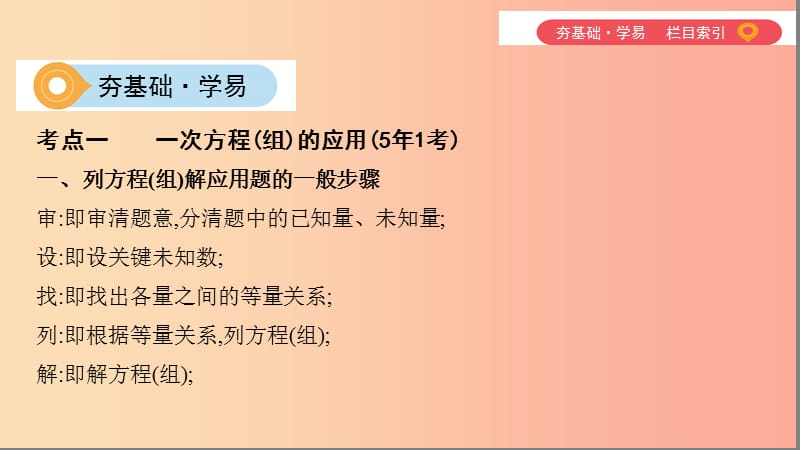 2019中考数学一轮复习 第二单元 方程（组）与不等式（组）第6讲 一次方程（组）及一元一次不等式的应用课件.ppt_第2页