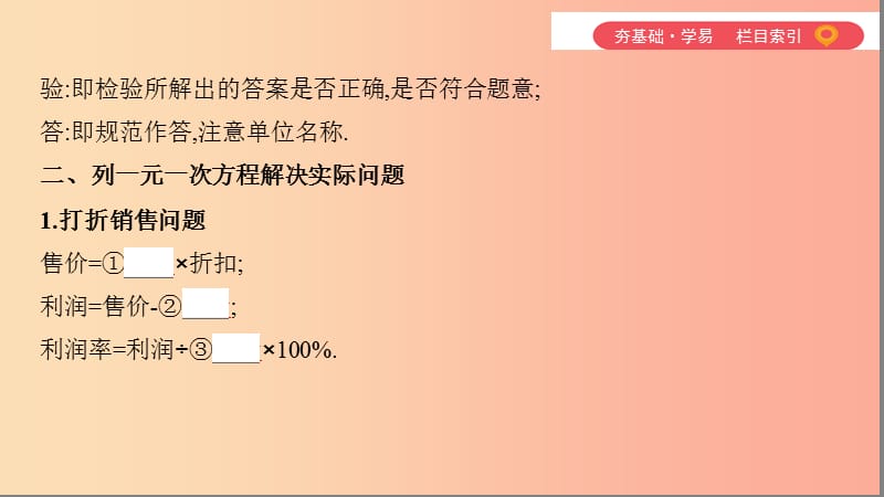 2019中考数学一轮复习 第二单元 方程（组）与不等式（组）第6讲 一次方程（组）及一元一次不等式的应用课件.ppt_第3页