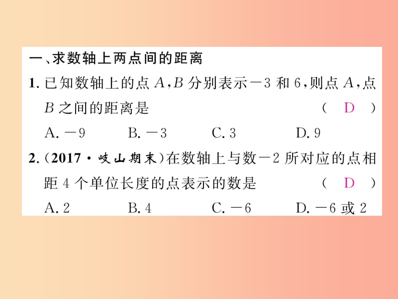 2019年秋七年级数学上册 专题训练1 数轴上两点间的距离课件（新版）沪科版.ppt_第2页