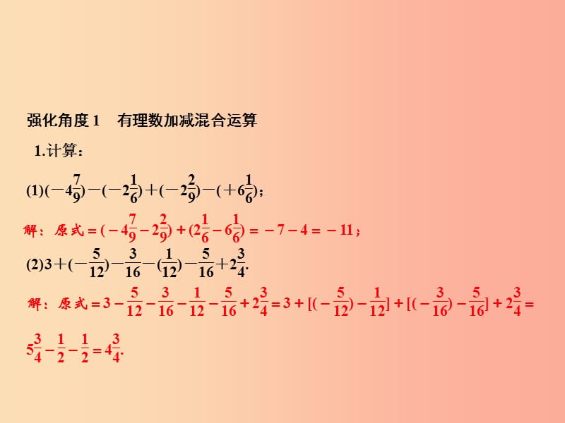 2019年七年级数学上册 第1章 有理数 专题强化四 有理数计算技巧探索课件 新人教版.ppt_第2页