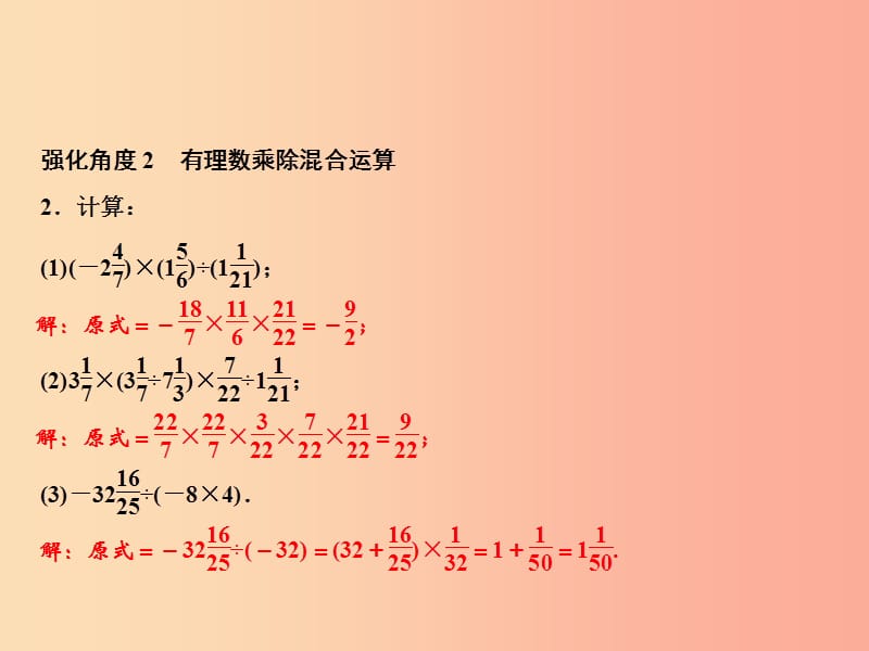 2019年七年级数学上册 第1章 有理数 专题强化四 有理数计算技巧探索课件 新人教版.ppt_第3页