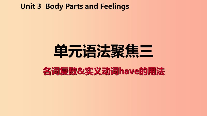 2019年秋七年级英语上册 Unit 3 Body Parts and Feelings语法聚焦三课件（新版）冀教版.ppt_第2页