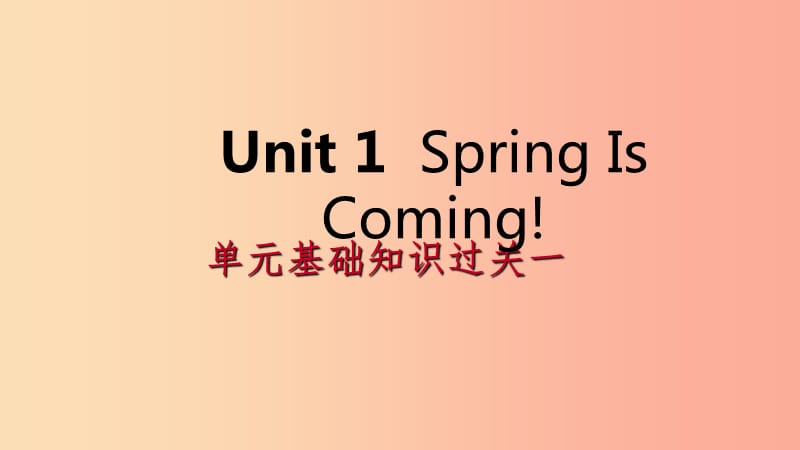 2019年春八年级英语下册Unit1SpringIsComing基础知识过关一课件新版冀教版.ppt_第1页