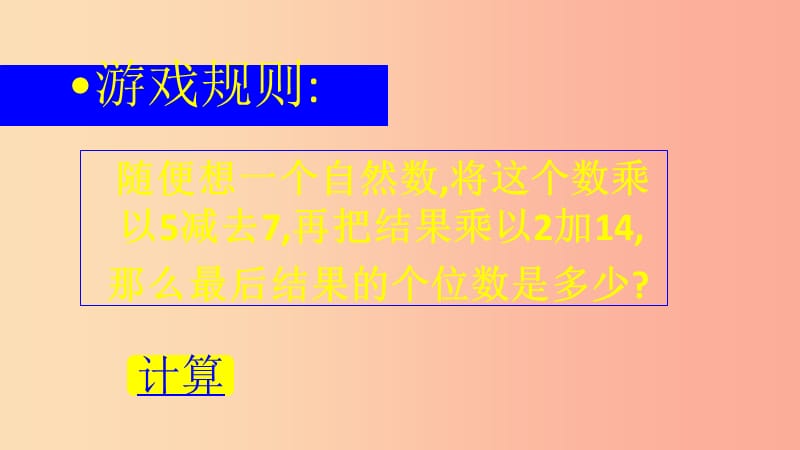 2019年秋七年级数学上册第2章代数式2.1用字母表示数课件新版湘教版.ppt_第2页