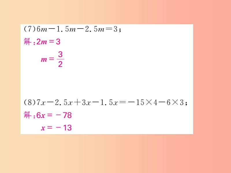 2019年秋七年级数学上册基本功专项训练十三合并同类项与移项解一元一次方程习题课件 新人教版.ppt_第3页