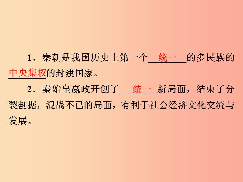 2019年中考历史课间过考点练 第1部分 中国古代史 第2单元 统一国家的建立与民族交融课件.ppt_第2页