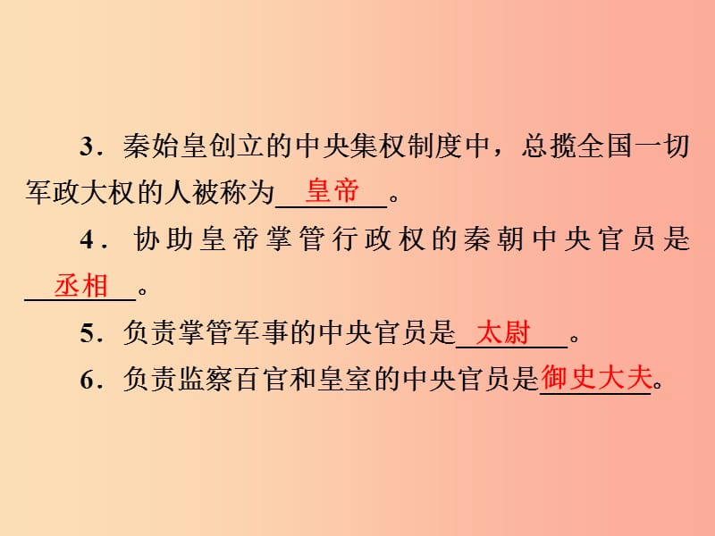 2019年中考历史课间过考点练 第1部分 中国古代史 第2单元 统一国家的建立与民族交融课件.ppt_第3页