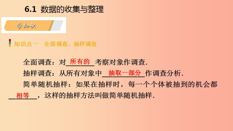 2019年春七年级数学下册 第6章 数据与统计图表 6.1 第2课时 调查方法课件（新版）浙教版.ppt_第3页