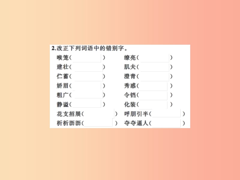 2019年秋七年级语文上册专题一字音与字形习题课件新人教版.ppt_第3页