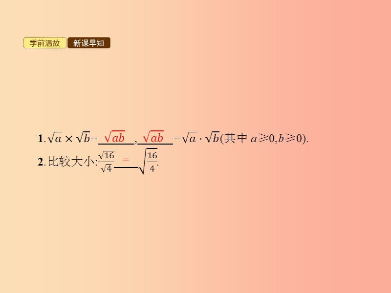 2019年春八年级数学下册 第十六章 二次根式 16.2 二次根式的乘除 16.2.2 二次根式的除法课件 新人教版.ppt_第2页