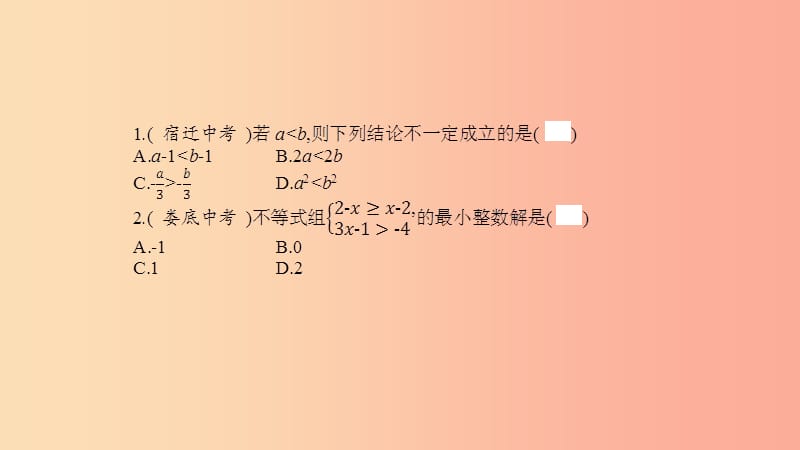 2019年春七年级数学下册第7章一元一次不等式和不等式组本章中考演练教学课件新版沪科版.ppt_第2页