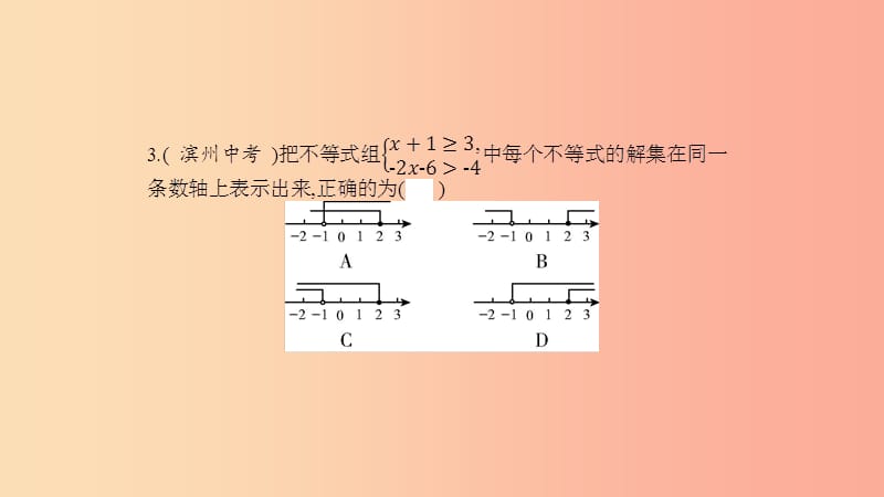 2019年春七年级数学下册第7章一元一次不等式和不等式组本章中考演练教学课件新版沪科版.ppt_第3页