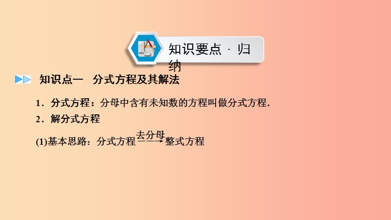 2019中考数学总复习 第1部分 教材同步复习 第二章 方程（组）与不等式（组）课时6 分式方程及其应用课件.ppt_第2页