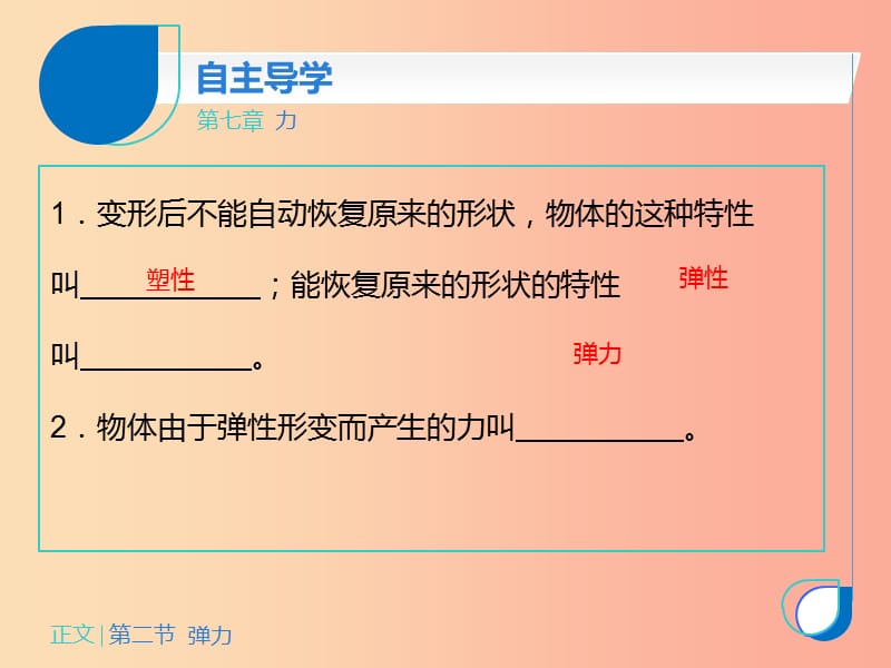 2019年八年级物理下册 第七章 第二节 弹力课件 新人教版.ppt_第2页