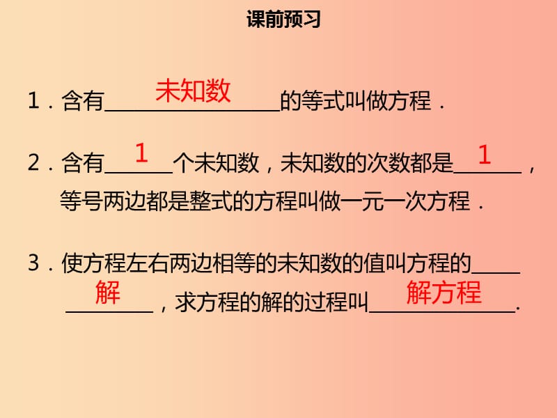 2019年七年级数学上册 第三章 一元一次方程 3.1.1 一元一次方程课件 新人教版.ppt_第3页