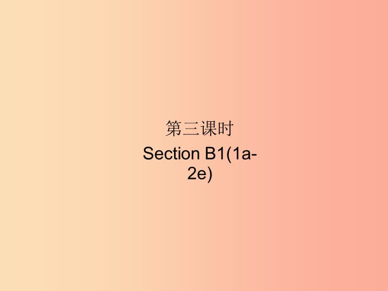 2019-2020学年九年级英语全册Unit9IlikemusicthatIcandanceto第3课时SectionB11a-2e 新人教版.ppt_第1页