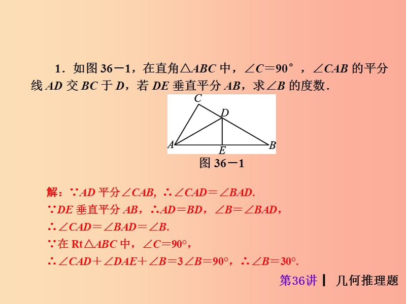 2019届中考数学考前热点冲刺指导《第36讲 几何推理题》课件 新人教版.ppt_第3页