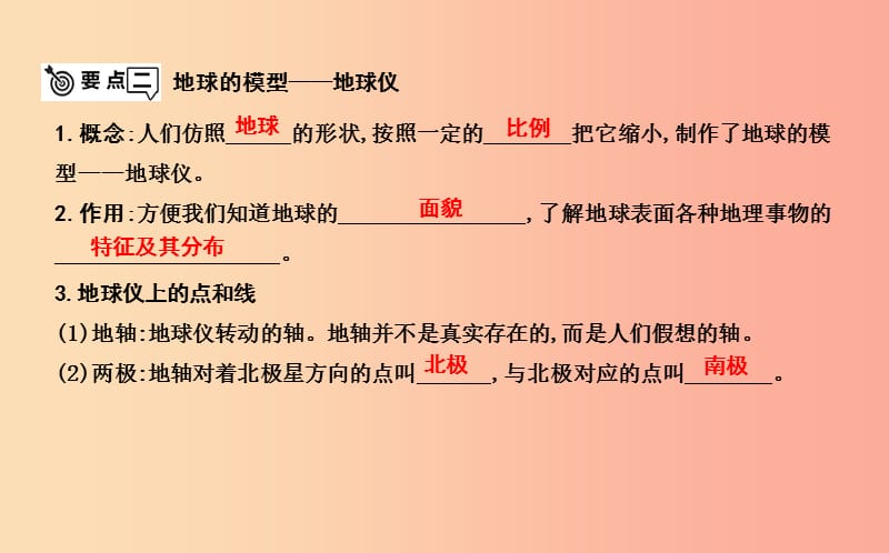 2019年七年级地理上册 第一章《地球和地图》单元复习课件 新人教版.ppt_第2页