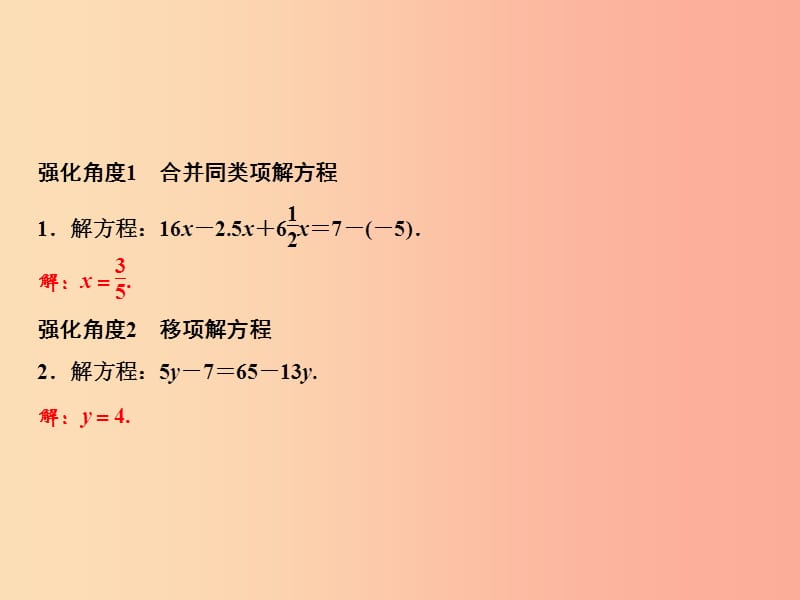 2019年七年级数学上册 第3章 一元一次方程 专题强化七 一元一次方程解法探索课件 新人教版.ppt_第2页