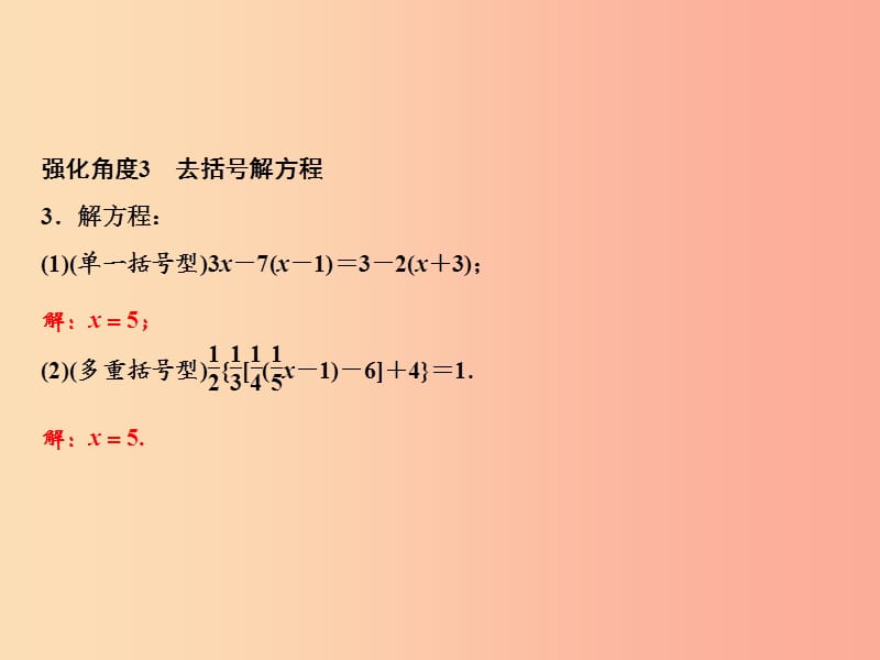 2019年七年级数学上册 第3章 一元一次方程 专题强化七 一元一次方程解法探索课件 新人教版.ppt_第3页