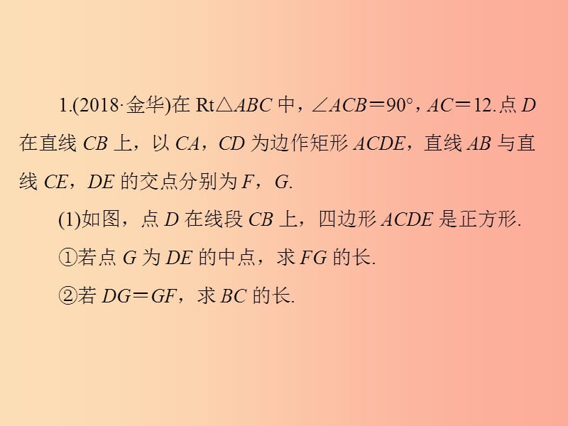 2019年中考数学复习 拉分题特训（三）几何大综合（1）课件.ppt_第3页