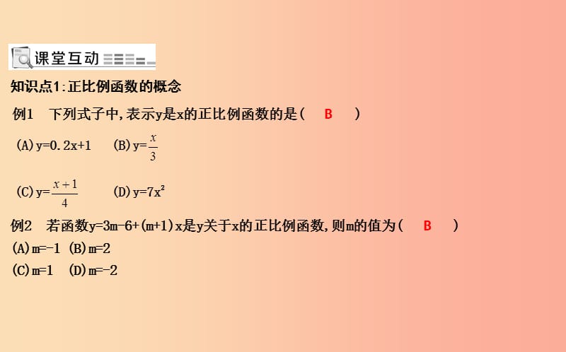 2019年八年级数学下册 第十九章 一次函数 19.2 一次函数 19.2.1 正比例函数 第1课时 正比例函数的概念 .ppt_第2页