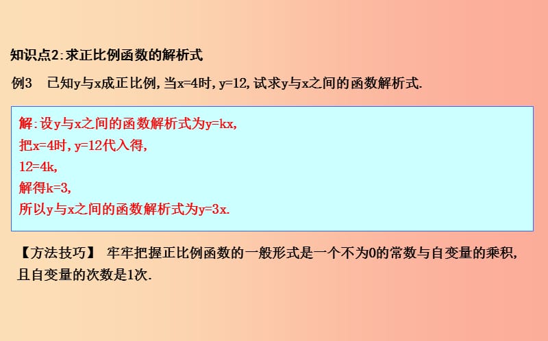 2019年八年级数学下册 第十九章 一次函数 19.2 一次函数 19.2.1 正比例函数 第1课时 正比例函数的概念 .ppt_第3页