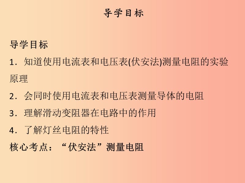 2019年九年级物理上册 14.3 欧姆定律的应用（第1课时）习题课件（新版）粤教沪版.ppt_第2页