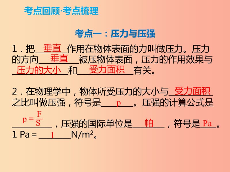 2019年中考物理解读总复习第一轮第二部分物质运动和相互作用第9章压强第1课时课件.ppt_第2页