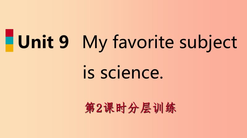 2019年秋七年级英语上册Unit9Myfavoritesubjectisscience第2课时分层训练课件新版人教新目标版.ppt_第1页