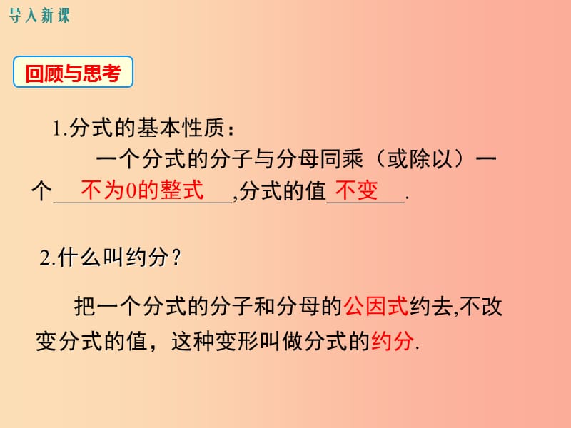 2019年春八年级数学下册 第5章 分式与分式方程 5.3 分式的加减法 第2课时 异分母分式的加减（1）课件 （新版）北师大版.ppt_第3页