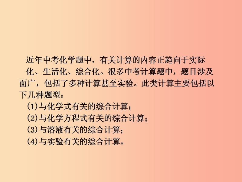 2019届中考化学专题复习 题型突破（六）综合计算题课件 新人教版.ppt_第2页