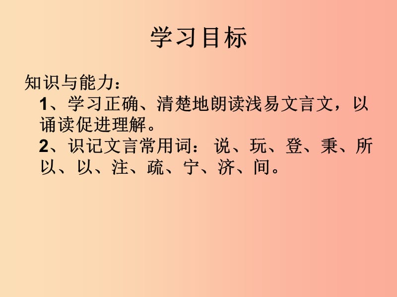 2019年八年级语文上册第六单元第21课勉学课件1沪教版五四制.ppt_第2页