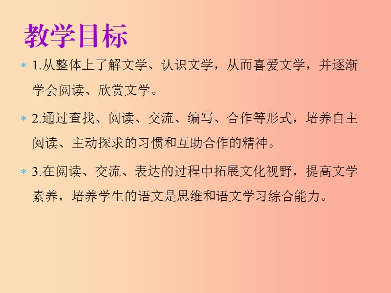 2019年秋七年级语文上册第六单元综合性学习教学课件新人教版.ppt_第2页