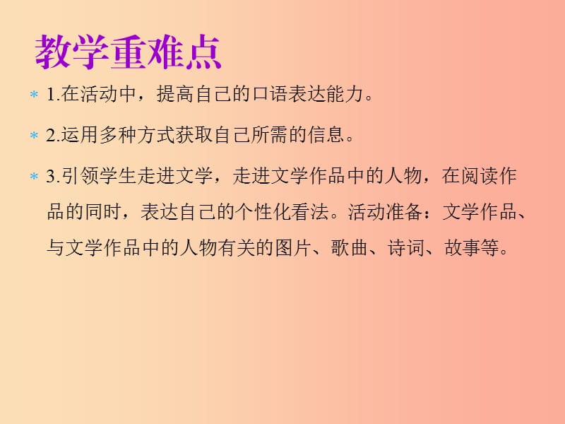 2019年秋七年级语文上册第六单元综合性学习教学课件新人教版.ppt_第3页