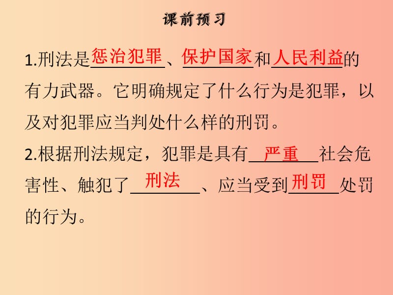 2019年八年级道德与法治上册第二单元遵守社会规则第五课做守法的公民第2框预防犯罪课件新人教版.ppt_第3页