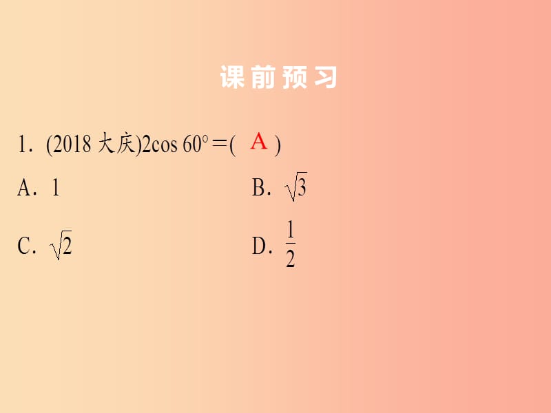 2019年中考数学总复习 第四章 三角形 第19讲（课堂本）课件.ppt_第2页