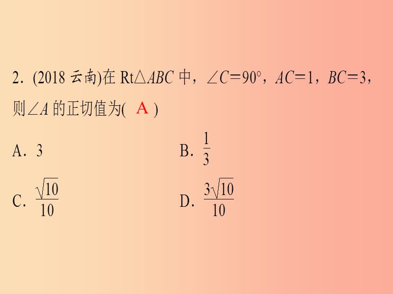 2019年中考数学总复习 第四章 三角形 第19讲（课堂本）课件.ppt_第3页