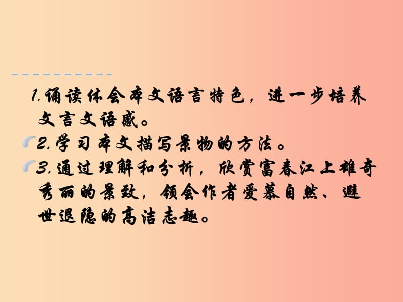 2019年八年级语文上册第三单元11与朱元思书第2课时课件新人教版.ppt_第2页