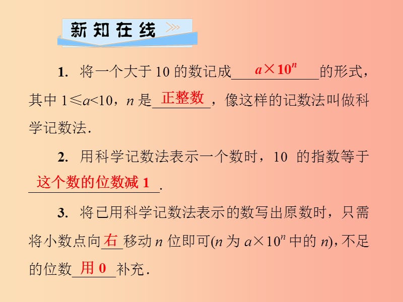 2019年秋七年级数学上册第2章有理数2.12科学记数法课件新版华东师大版.ppt_第2页