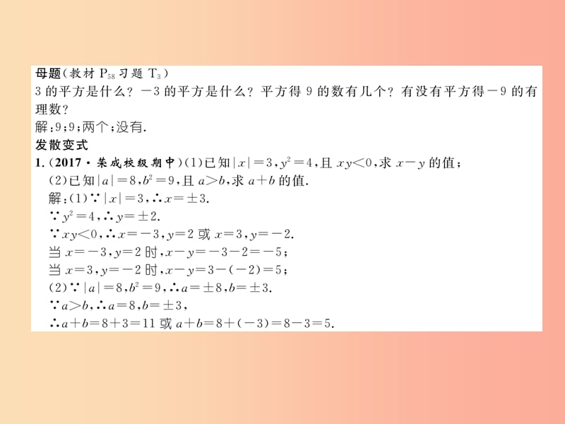 2019年秋七年级数学上册变式思维训练12习题课件新版华东师大版.ppt_第2页