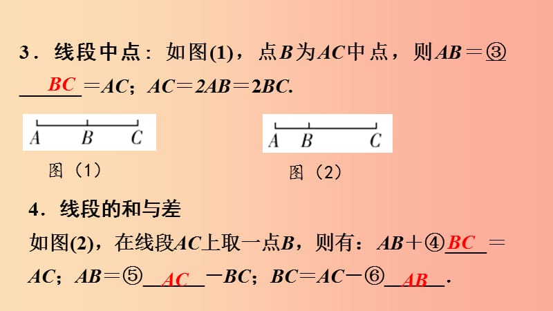 2019中考数学复习第16课时线段角相交线与平行线课件.ppt_第3页