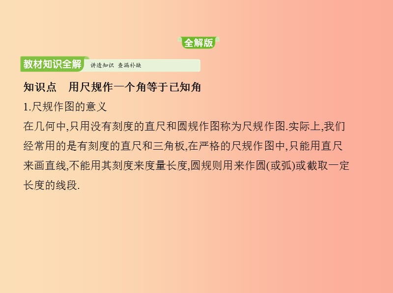 2019年春七年级数学下册第二章相交线与平行线4用尺规作角同步课件（新版）北师大版.ppt_第1页