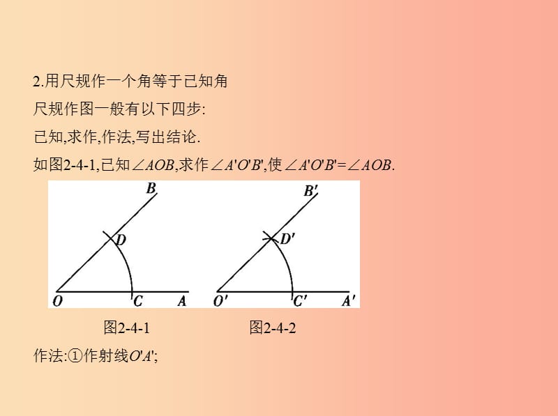 2019年春七年级数学下册第二章相交线与平行线4用尺规作角同步课件（新版）北师大版.ppt_第2页