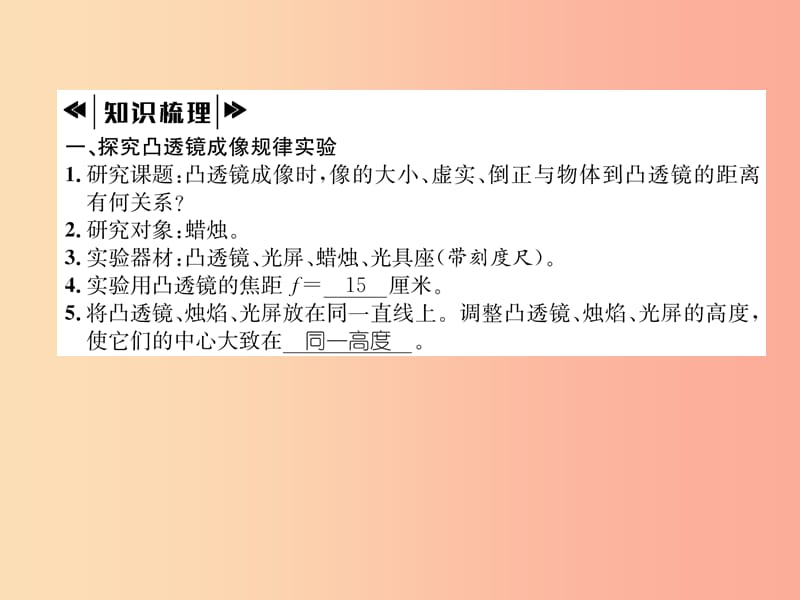 2019年八年级物理上册 3.6 探究凸透镜成像规律（第1课时 探究凸透镜成像规律）习题课件（新版）粤教沪版.ppt_第3页