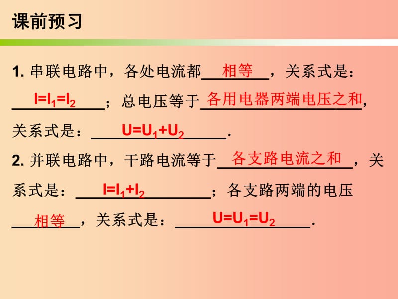 2019年九年级物理上册14.2探究欧姆定律第2课时课件新版粤教沪版.ppt_第2页