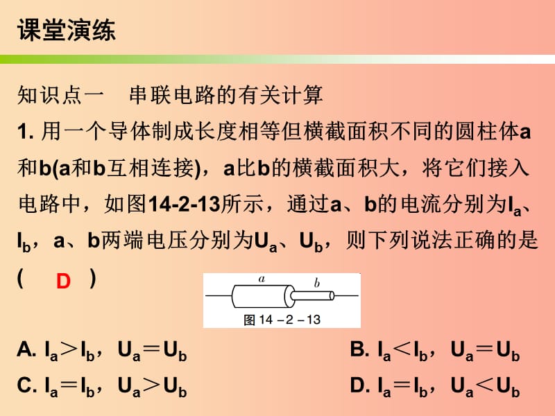 2019年九年级物理上册14.2探究欧姆定律第2课时课件新版粤教沪版.ppt_第3页