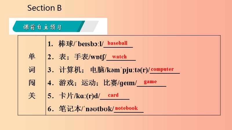 2019年秋七年级英语上册Unit3IsthisyourpencilSectionB课件新版人教新目标版.ppt_第3页