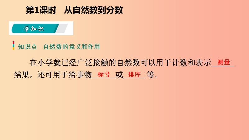 2019年秋七年级数学上册 第一章 有理数 1.1 从自然数到分数导学课件（新版）浙教版.ppt_第3页