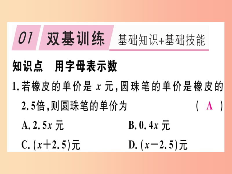 2019年秋七年级数学上册 第三章 整式及其加减 3.1 字母表示数课件（新版）北师大版.ppt_第1页